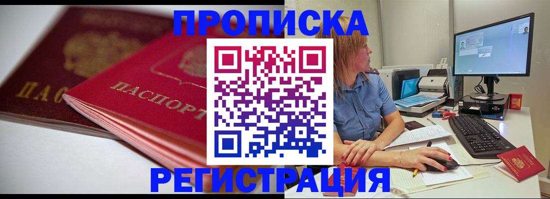 прописка гарантия в Могочи