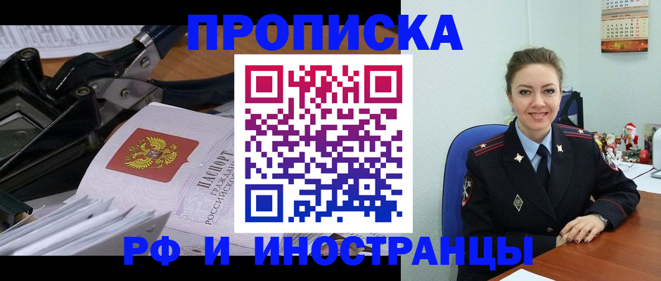 временная регистрация для всех в Могочи