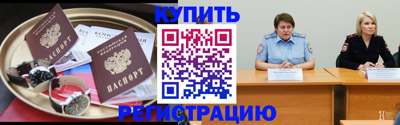 временная регистрация для всех в Могочи