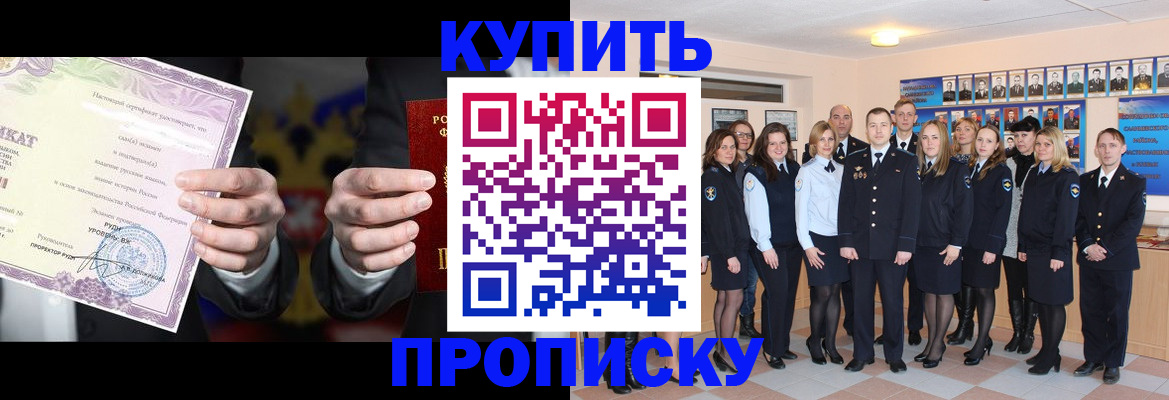 прописка для школы в Могочи